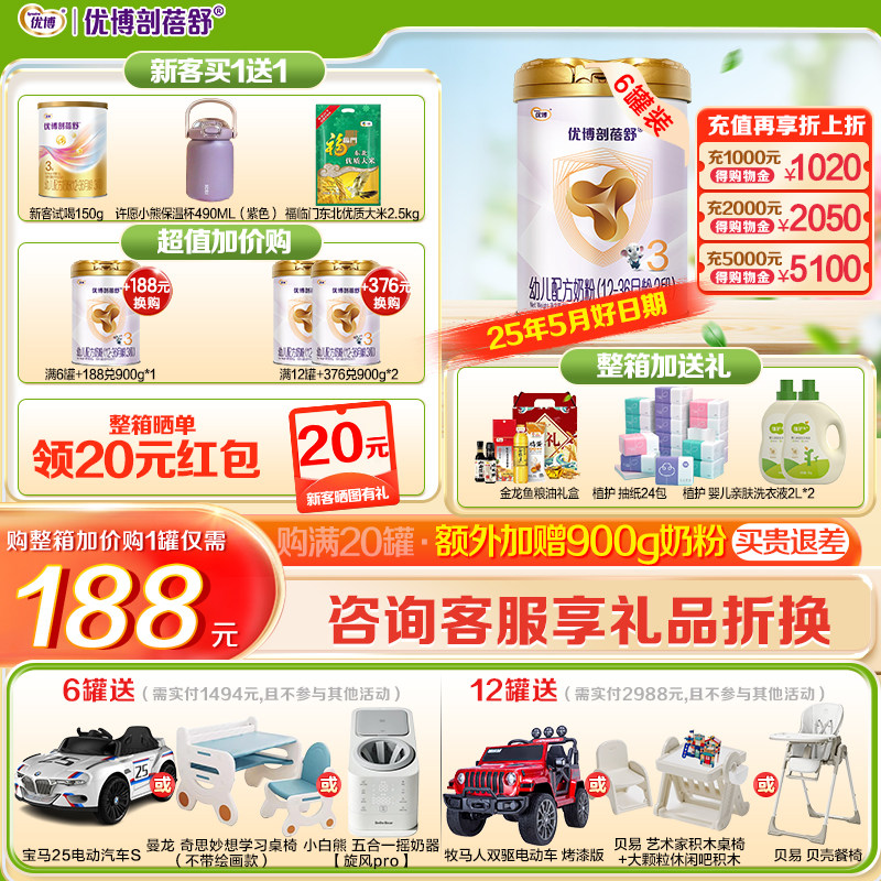 咨询买6得7】优博剖蓓舒幼儿配方奶粉3段900g6罐剖腹产乳铁蛋白
