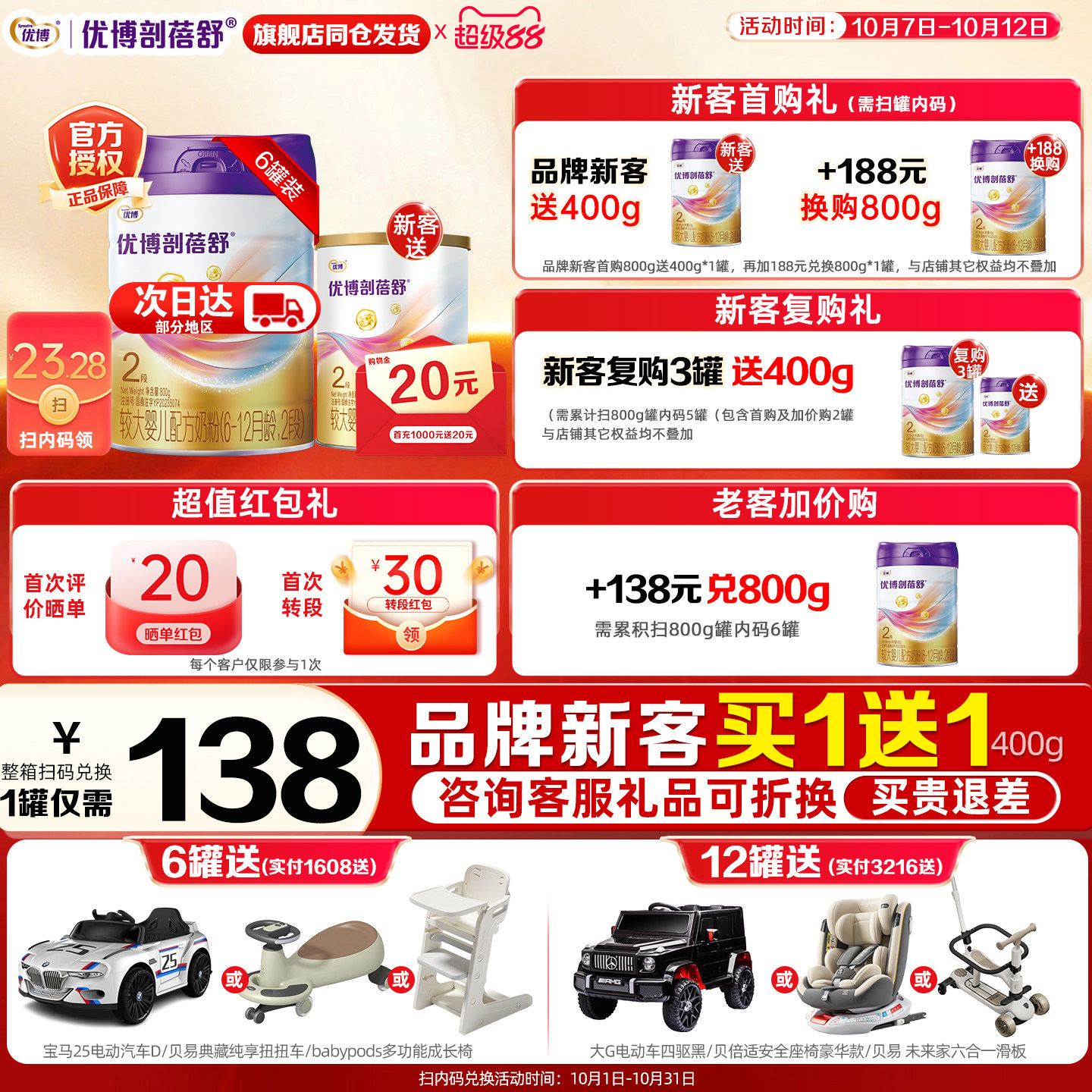 咨询买6得7】圣元优博剖蓓舒2段800g*6罐牛奶粉剖宫产旗舰店同品