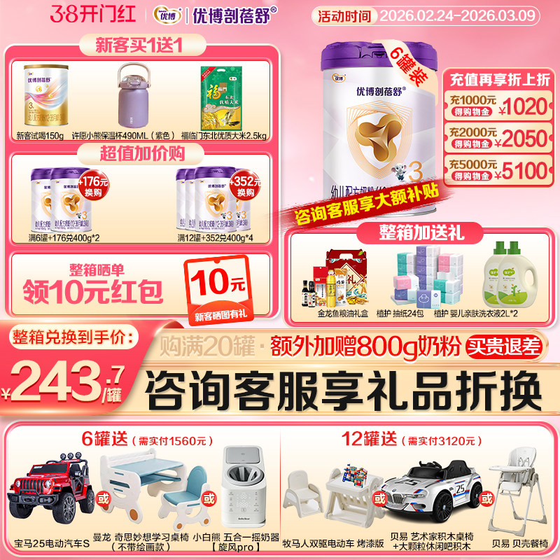 H-新客试喝小罐】优博剖蓓舒幼儿配方牛奶粉800g3段6罐可换购同品