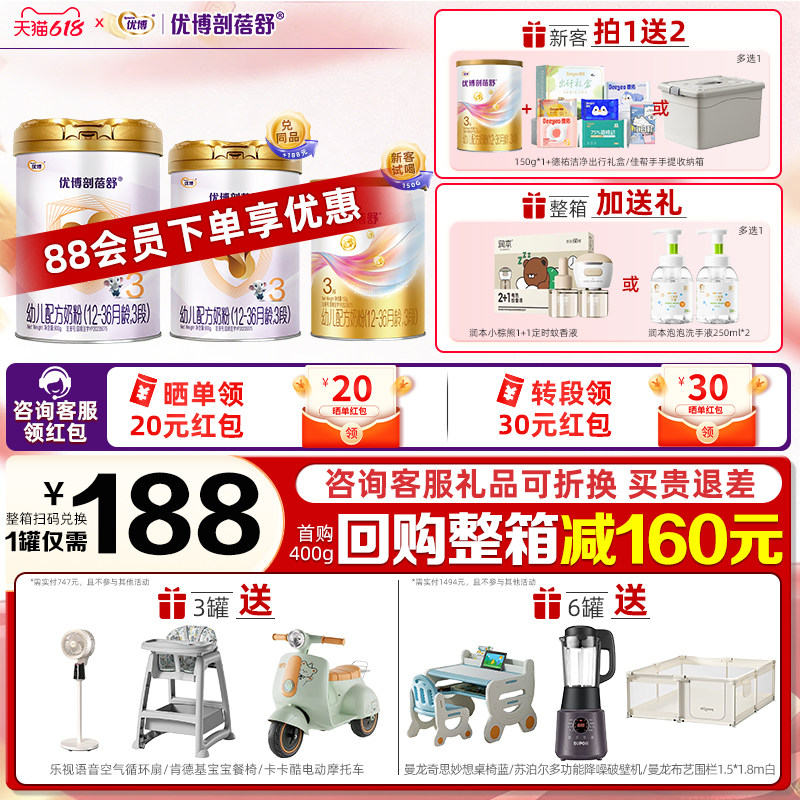 【咨询享88会员价】圣元优博剖蓓舒3段900g奶粉剖宫产旗舰店