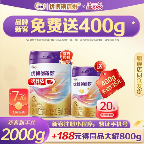 圣元优博剖蓓舒3段800g奶粉