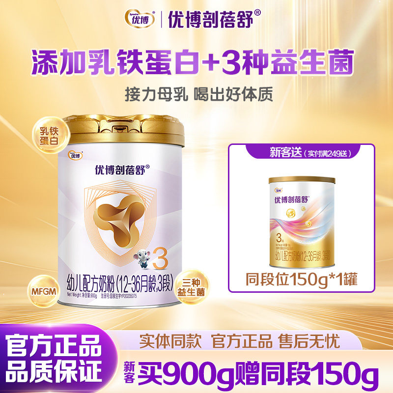 新客送小罐】圣元优博剖蓓舒3段法版900g进口乳铁蛋白奶粉旗舰店