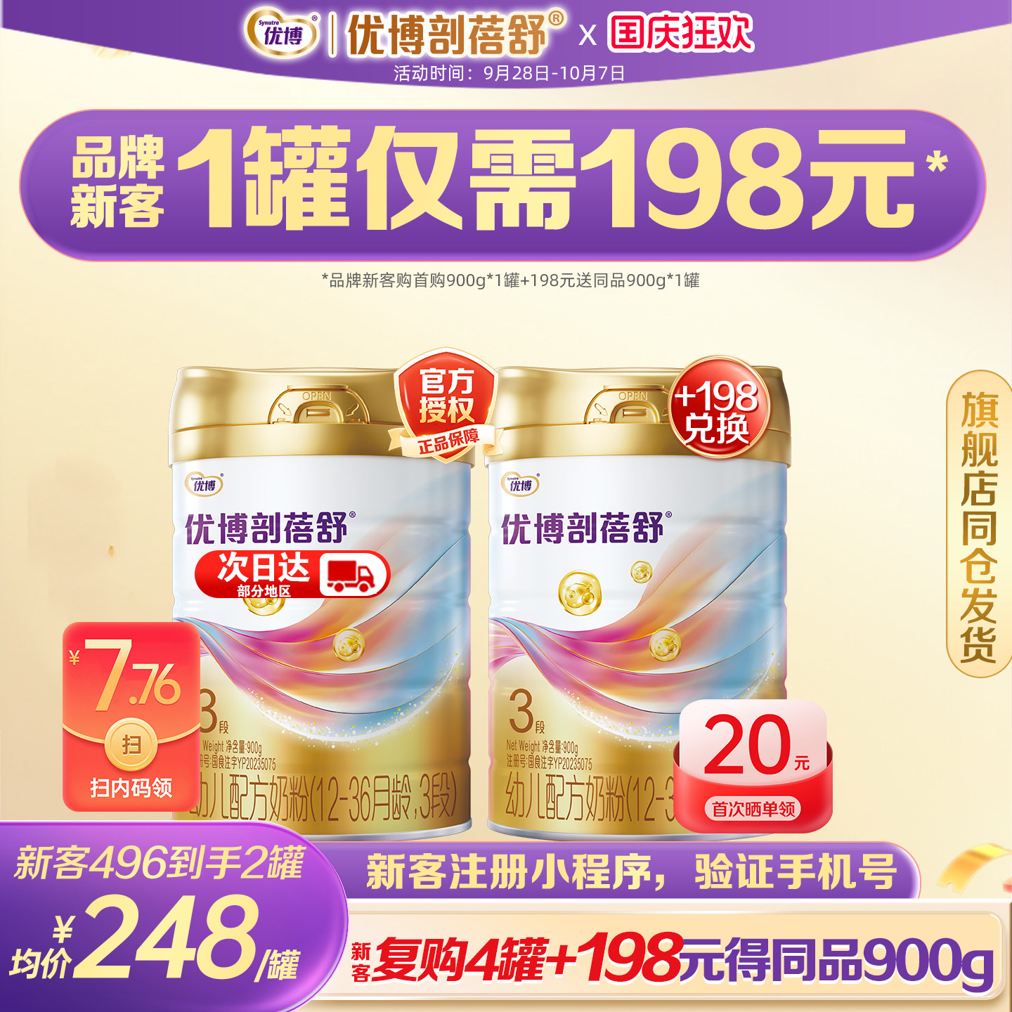 新客第2罐仅198】剖蓓舒3段900g