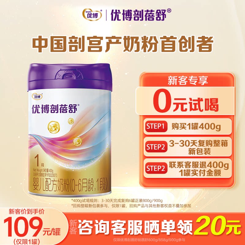 圣元优博剖蓓舒1段400g奶粉