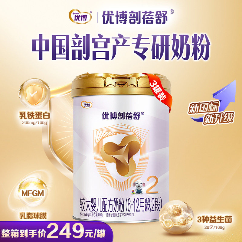 优博剖蓓舒2段较大婴儿配方牛奶粉900g3罐剖宫产乳铁蛋白TG