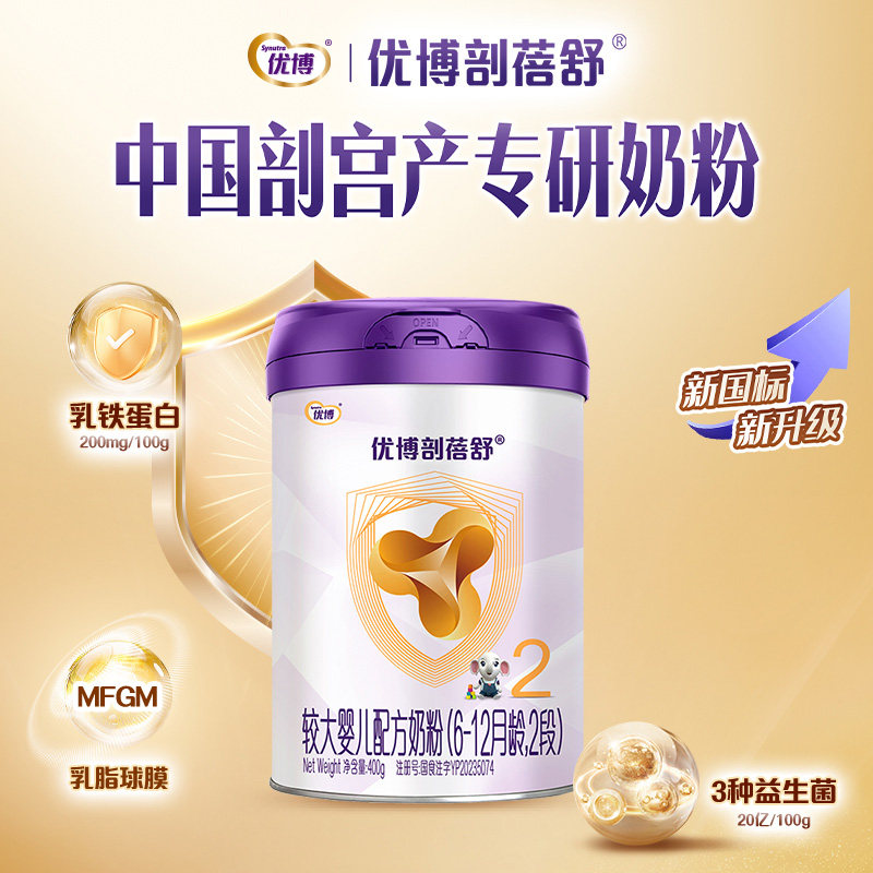 新客试喝150g]优博剖蓓舒较大婴儿配方奶粉2段400g乳铁蛋白剖宫产
