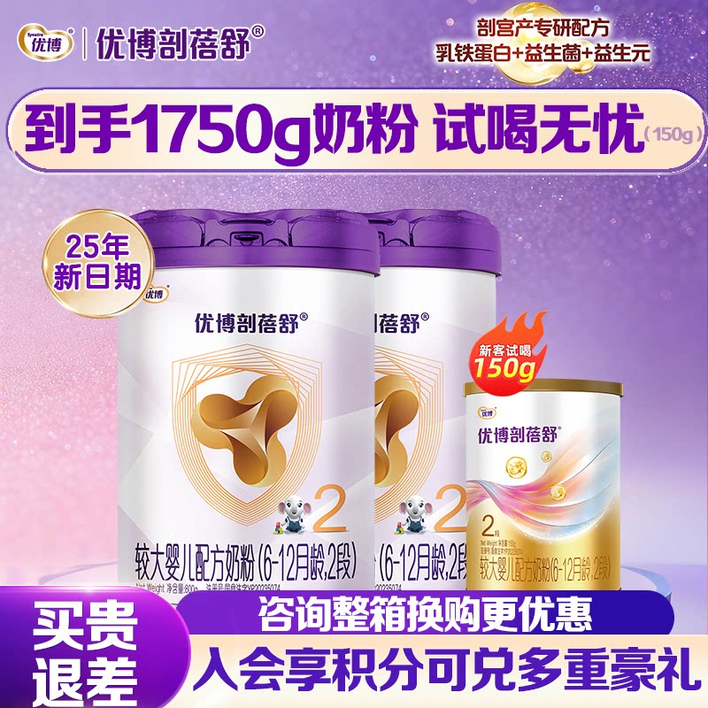 到手1750g]优博剖蓓舒2段较大婴儿配方牛奶粉800g*2罐+150g剖宫产