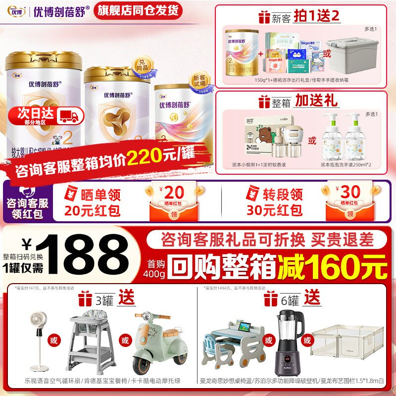买6换购同品】圣元优博剖蓓舒法版2段900g剖宫产奶粉旗舰店同品
