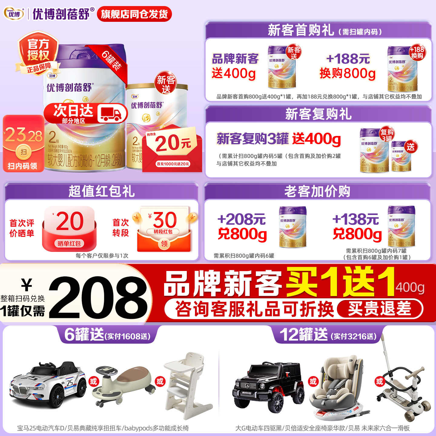 咨询买6得7】圣元优博剖蓓舒2段800g*6罐牛奶粉剖宫产旗舰店同品