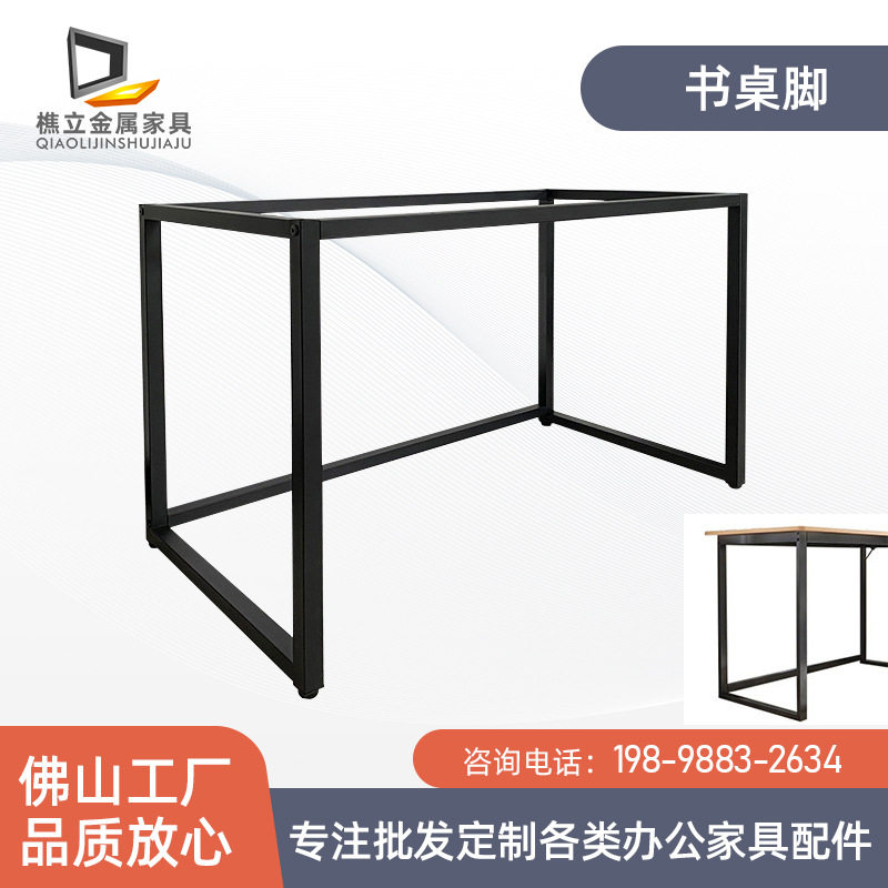 现代简约铁艺可拆装桌脚台架