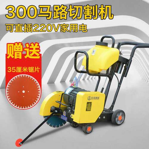 切缝型机切割机35混凝小型切路机水路泥路面350电动220V土马路面