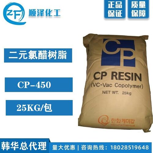 韩华CP-450二元氯醋PVC树脂