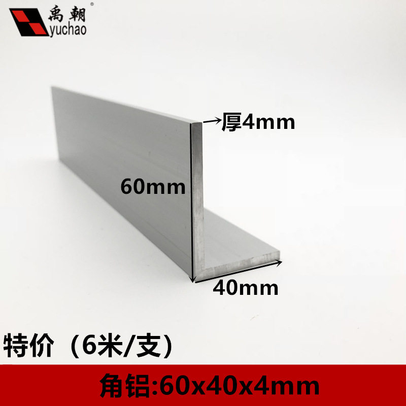 角铝60x40x4铝合金型材直角90度角铝包边L型收口条三角铝合金角铝