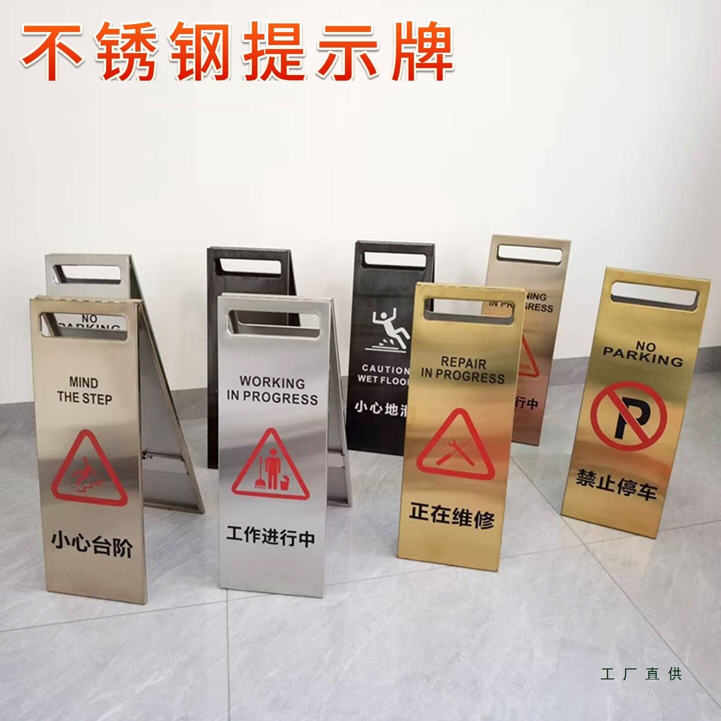 不锈钢a字警示牌小心地滑提示牌台阶门口禁止停车请勿泊车告示牌