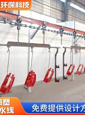 喷塑水线自动塑设静备喷漆喷涂生产线电涂喷装喷塑流AXA流水线