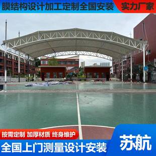 膜构篮球DBA场外遮阳棚户体育足球场网球结场景观棚看台棚张拉膜