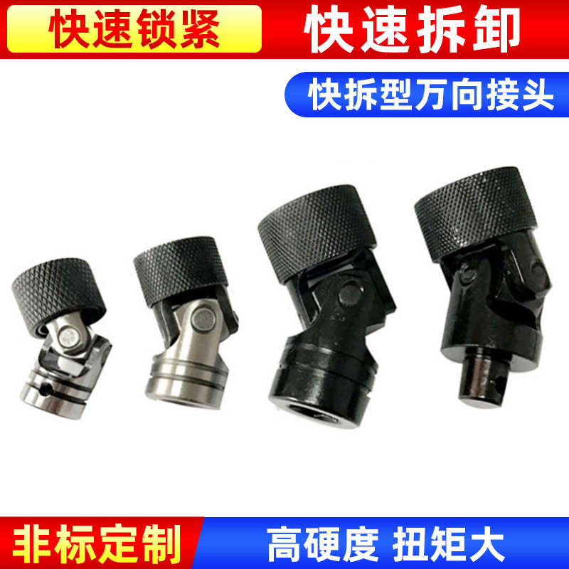 快拆十字万向节联轴器精密锁紧