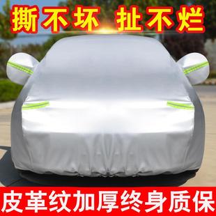22A6L车车衣车汽罩防晒防HFJ雨隔热通用车罩套遮阳衣外套加款 厚