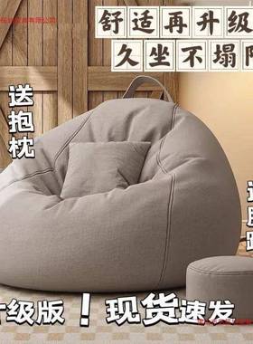 懒人沙发可躺可睡AAC单人豆人狗窝阳台卧发袋室榻榻类米奶油小沙