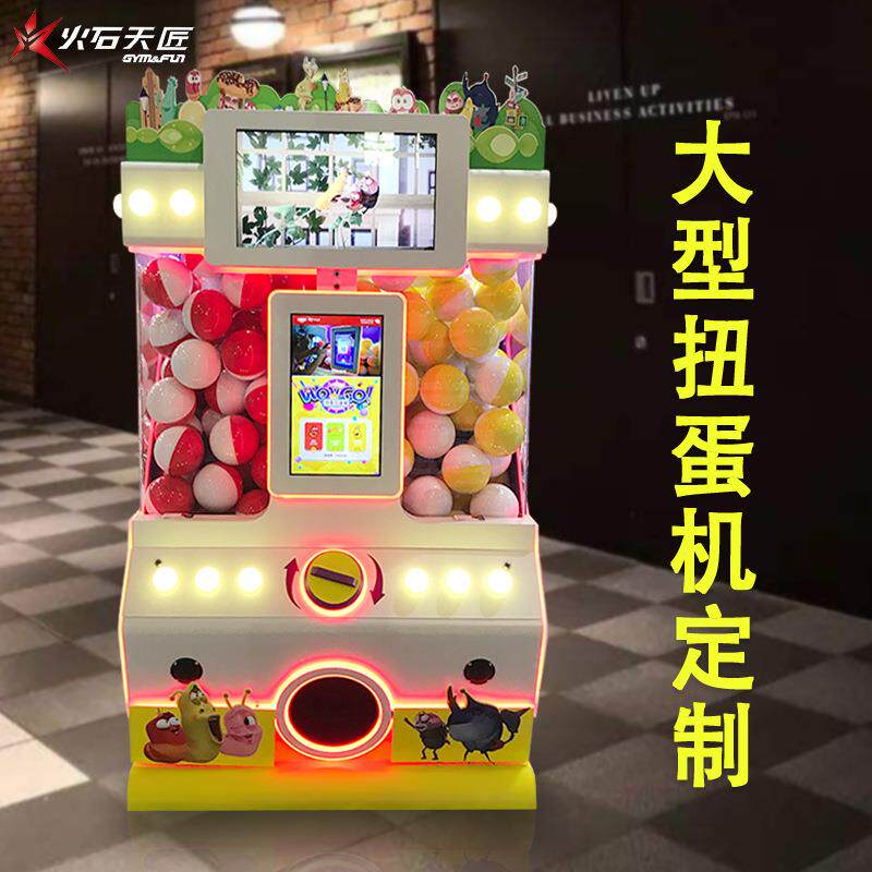 大型扭蛋球机商用蛋壳UGN币商场景区投扭蛋机暖扭场活设动备
