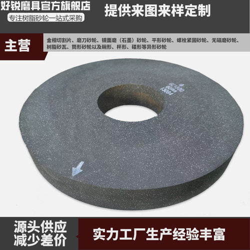 好锐磨具石墨直径400*H50*G203平行树脂砂轮/打磨抛光专用砂轮
