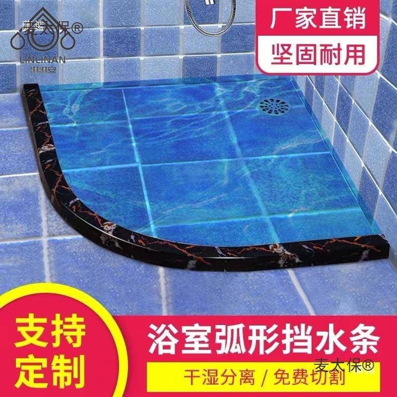 浴室弧条形挡水生条基石仿理石淋浴房扇大形626卫间地面隔断阻麦