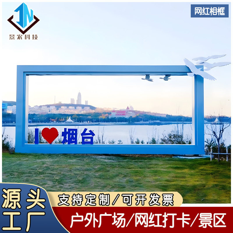 网红户外直播打卡相框座椅雕塑