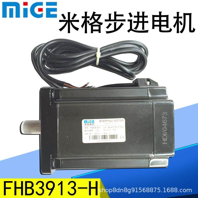 米电格三相混合式步进机FHB3913/FB3913-HFHB85-H6牛米步进电机