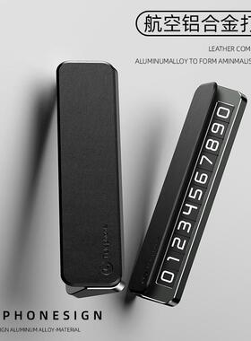 创新款挪车电CIZ话汽车临时牌停车号码牌皮革金属移牌车留号器高