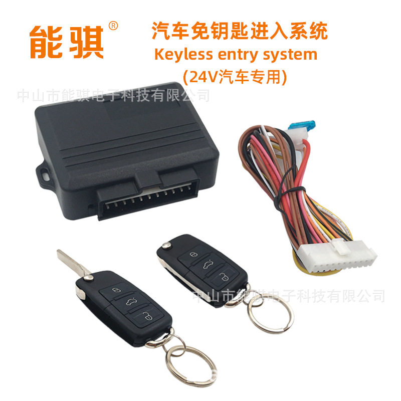 通用型24V 汽车中控锁门锁遥控中控锁汽车电子免钥匙进入系统智能