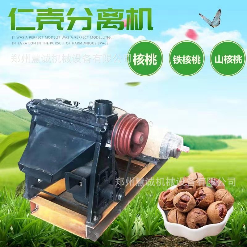 大型铁核桃剥壳机 薄皮核桃干核桃脱壳机 全自动山核桃壳仁分离机