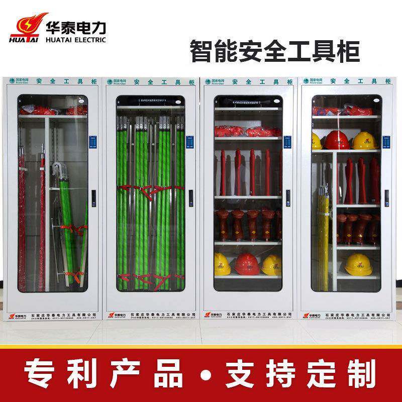 智除湿安五全工具新款智能能柜配电具室电力电工绝缘小屏金工器柜
