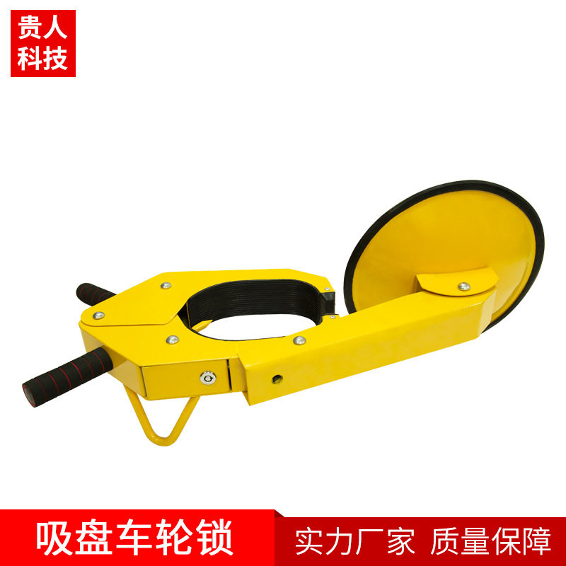 厂家直销三道防线的车轮锁轮胎锁车器吸盘钳式小车面包车小货车物