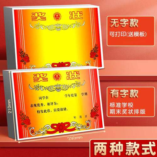 板隆泽级小学生奖状打纸可印112班儿童幼儿园一年级模三好学