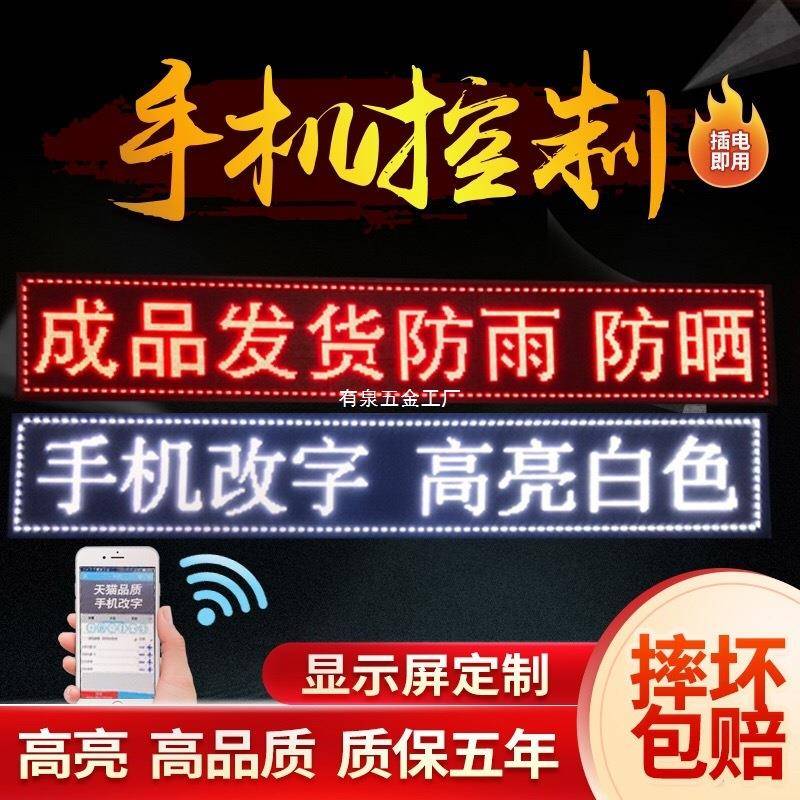 牌led红色户外显示屏广彩告滚动走字广告户外全流动屏幕高亮门屏