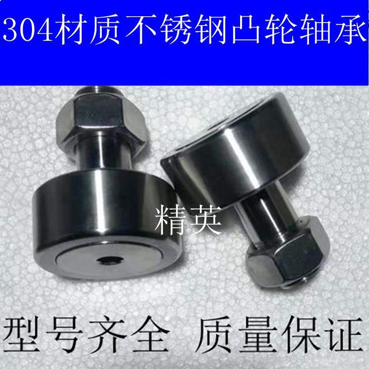 不锈钢凸轮轴承CF6CF8CC10F62710-1CF12CF12F1CF16CF20-CF24