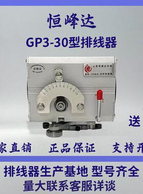 GP排181565-A型山西恒峰达光杆线器主机头自动绞线收线排0线机垒