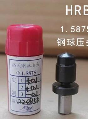 洛氏硬度计钢球压金头158.75NPH头碳化钨球HRBHRE硬质合钢球压头