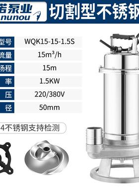 韩诺不锈14179钢切割泵WK-S化粪池污耐欣酸碱耐高温革排切割式Q污