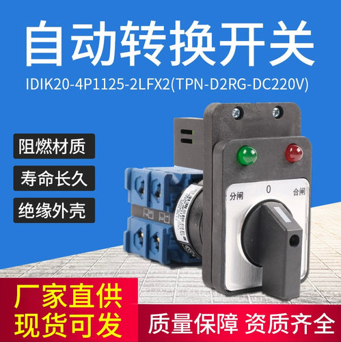 IDIK20-4P1125-2L转换开关
