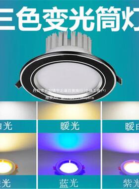 ED筒灯天花嵌入式7.5变L公分家用三色光客厅吊顶灯孔灯JKM洞灯5W