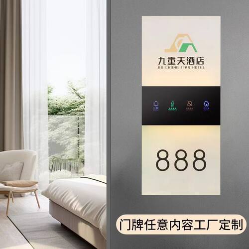 酒店宾馆发光智能触摸门牌带门铃