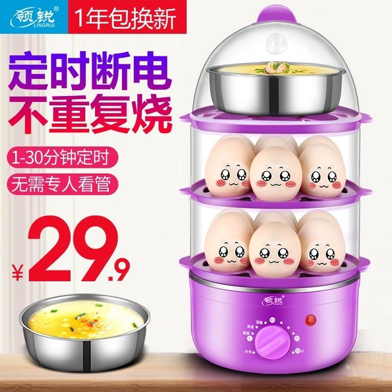 领锐智能定时自动断电蒸蛋器
