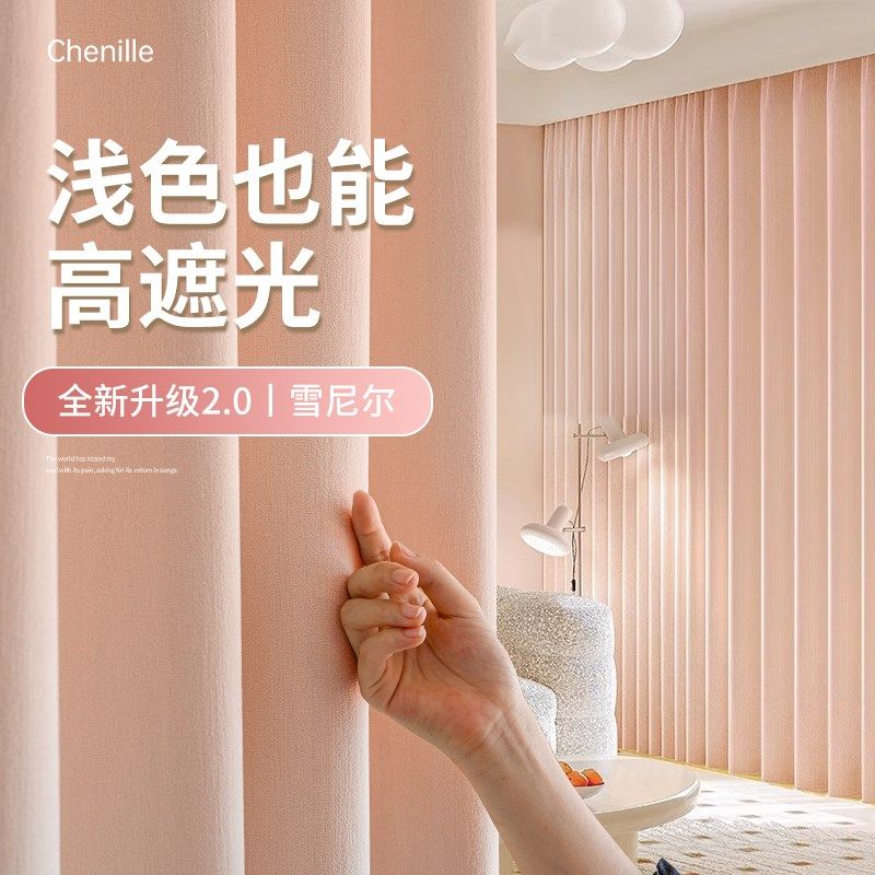 雪尼尔遮光窗帘2025年新款儿童房绍兴柯桥窗帘杆一整套出租房简易