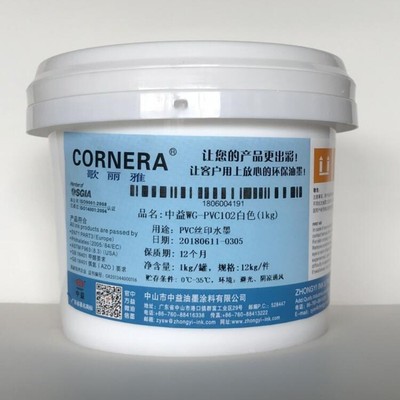 PVC水性环保丝印水墨 中益WG-PVC102白色 黑色 尼龙TPU无气味油墨