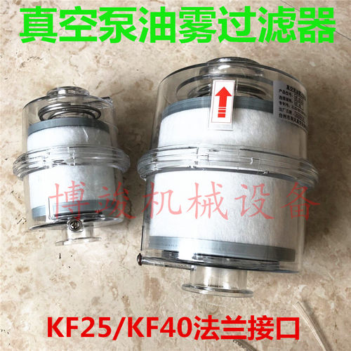 真空泵过滤器KF25KF40法兰排气油雾油烟滤芯除油烟装置总成