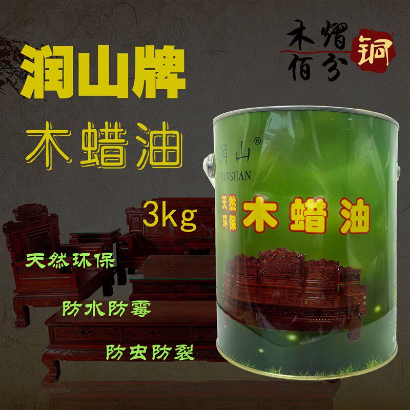 木蜡油擦色上色抛光实木家具亮油保养防裂防水防腐高光环保优质蜡