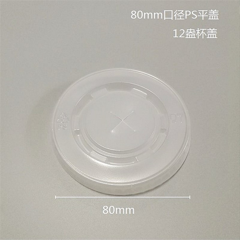 一次性80/89口径十字口塑料杯盖 平盖通用可乐杯圆形盖子
