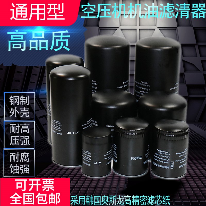 螺杆空压机保养配件机油滤清器W719/5油滤芯WD719 W920 W940 W712