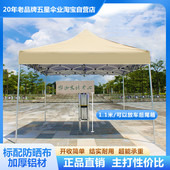 三折加厚铝合金车载广告印字帐篷伞摺叠小汽车遮阳摆摊四脚角伞